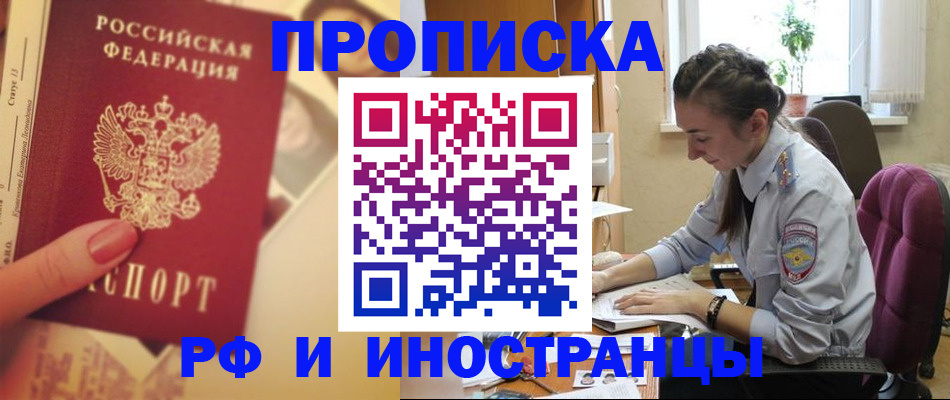 купить прописку в Богородске