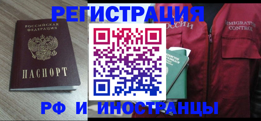 временная регистрация купить в Богородске