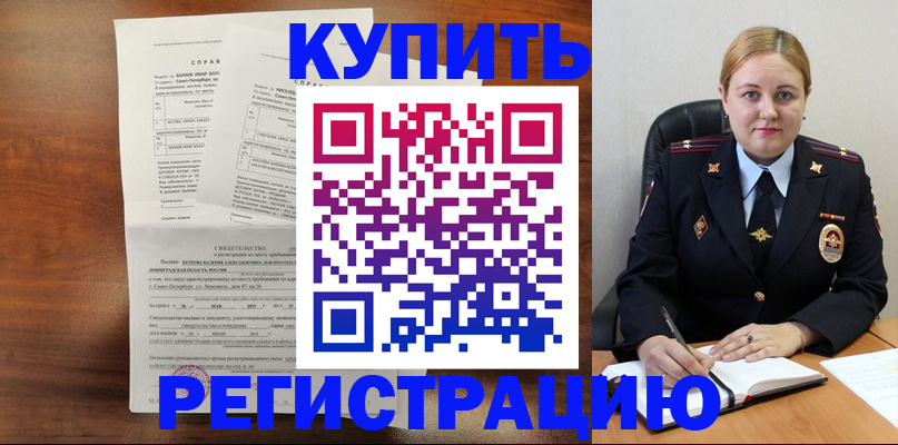 купить прописку в Богородске